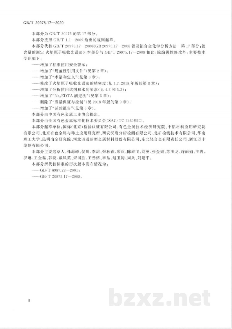 GB/T 20975.17-2020铝及铝合金化学分析方法 第17部分：锶含量的测定 