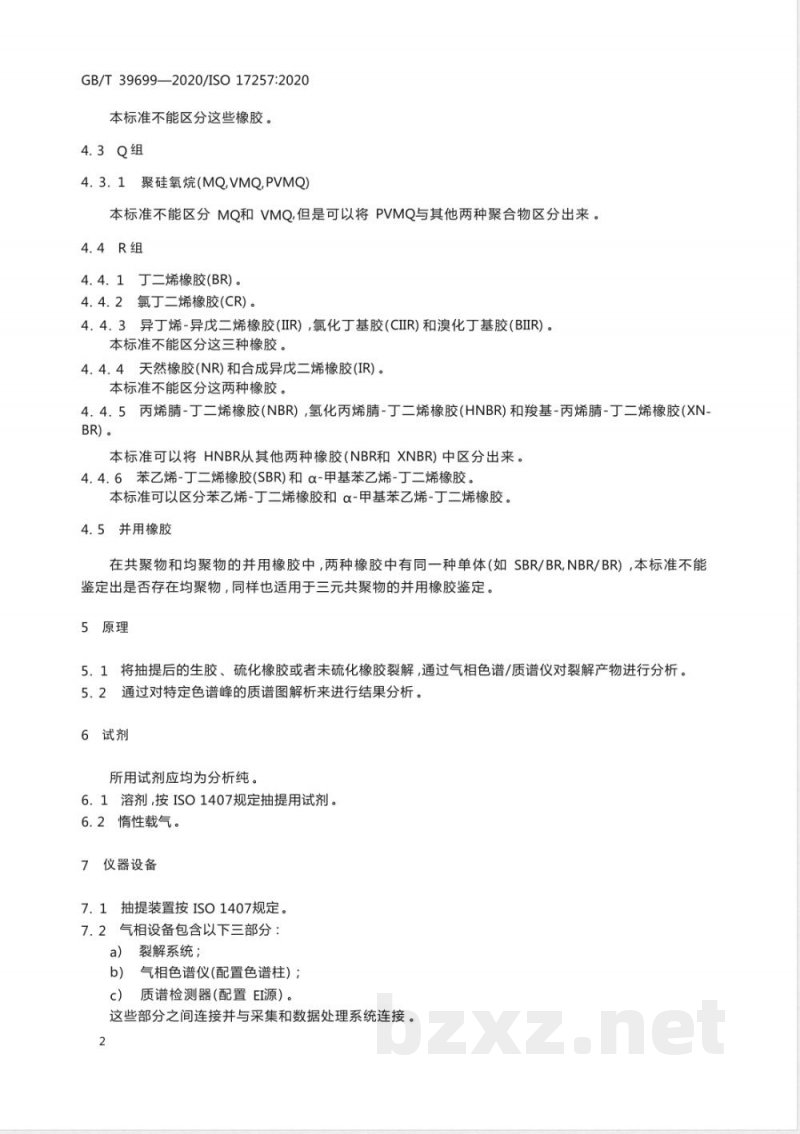 GB/T 39699-2020橡胶  聚合物的鉴定  裂解气相色谱-质谱法 