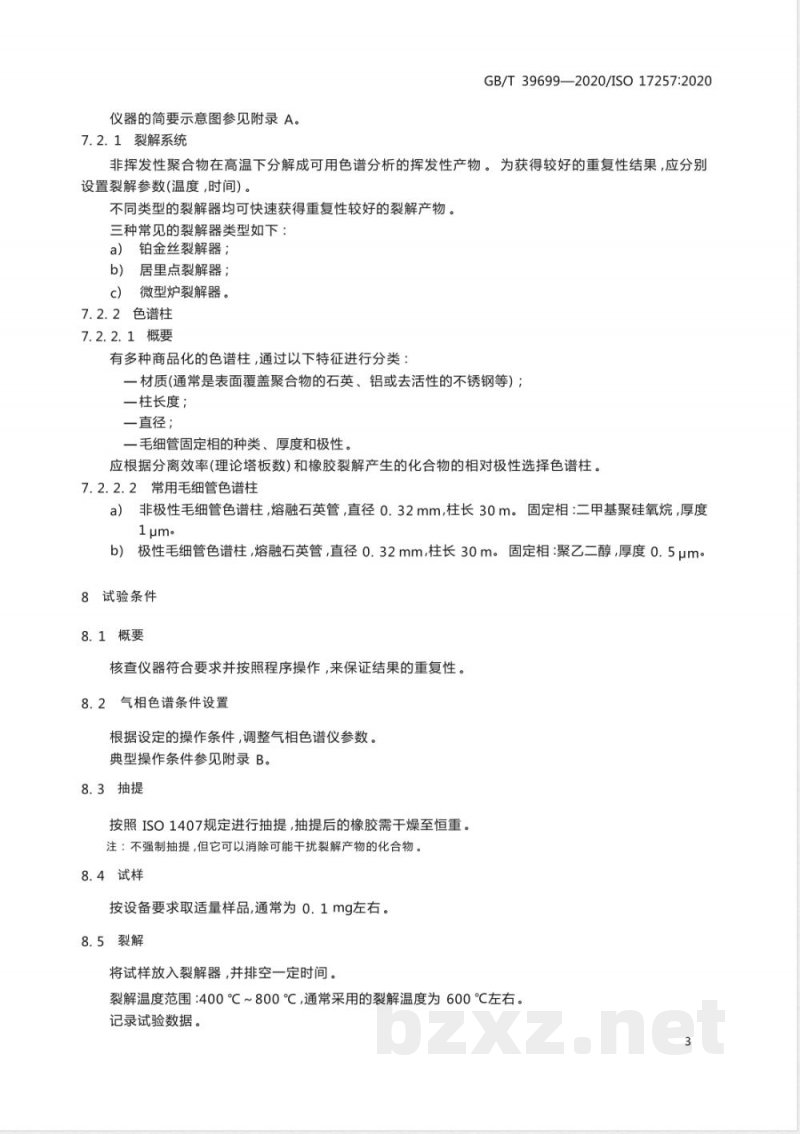 GB/T 39699-2020橡胶  聚合物的鉴定  裂解气相色谱-质谱法 