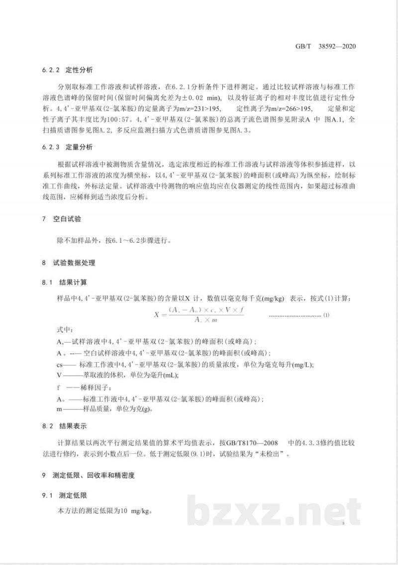 GB/T 38592-2020纺织染整助剂产品中4,4-亚甲基双(2-氯苯胺)的测定 