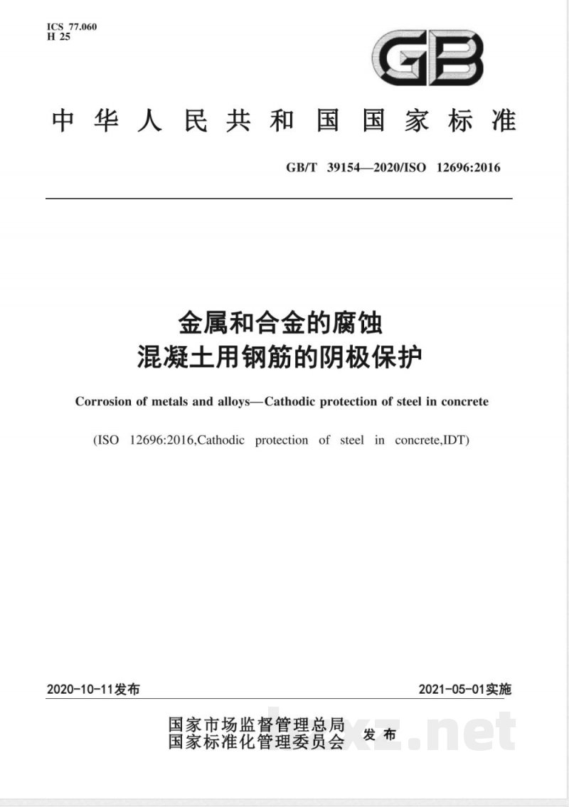 GB/T 39154-2020金属和合金的腐蚀 混凝土用钢筋的阴极保护 