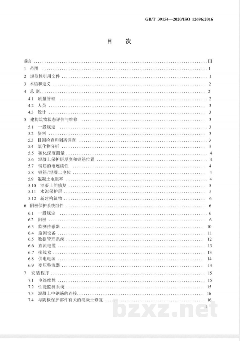 GB/T 39154-2020金属和合金的腐蚀 混凝土用钢筋的阴极保护 