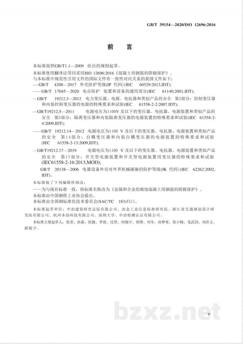 GB/T 39154-2020金属和合金的腐蚀 混凝土用钢筋的阴极保护 