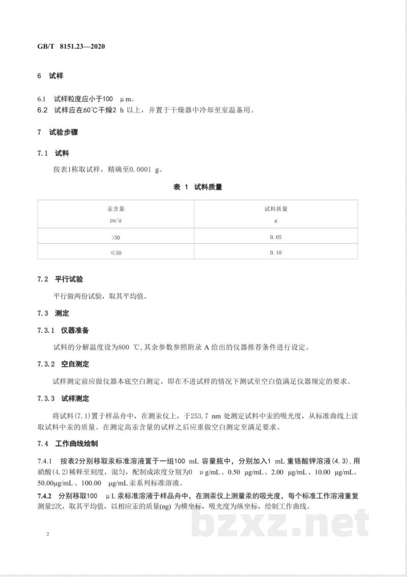 GB/T 8151.23-2020锌精矿化学分析方法 第23部分：汞含量的测定 固体进样直接法 