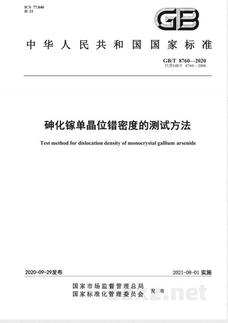 GB/T 8760-2020砷化镓单晶位错密度的测试方法 