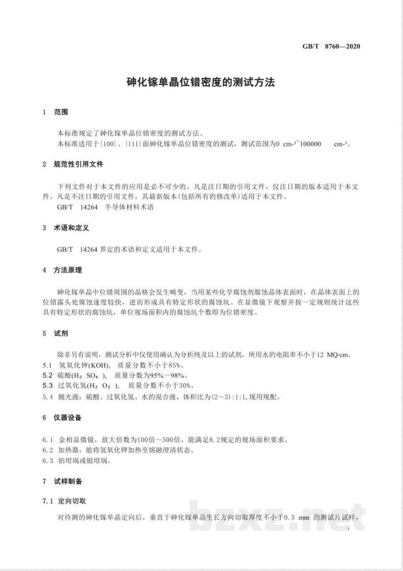 GB/T 8760-2020砷化镓单晶位错密度的测试方法 