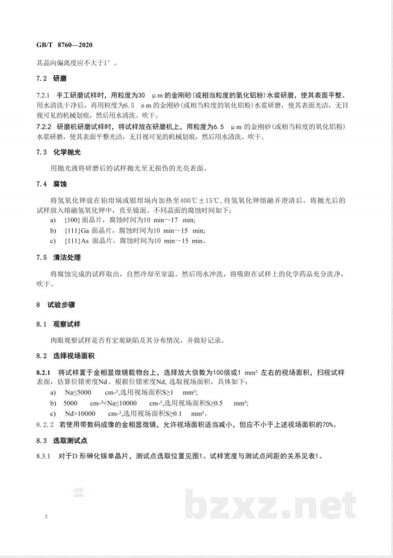 GB/T 8760-2020砷化镓单晶位错密度的测试方法 