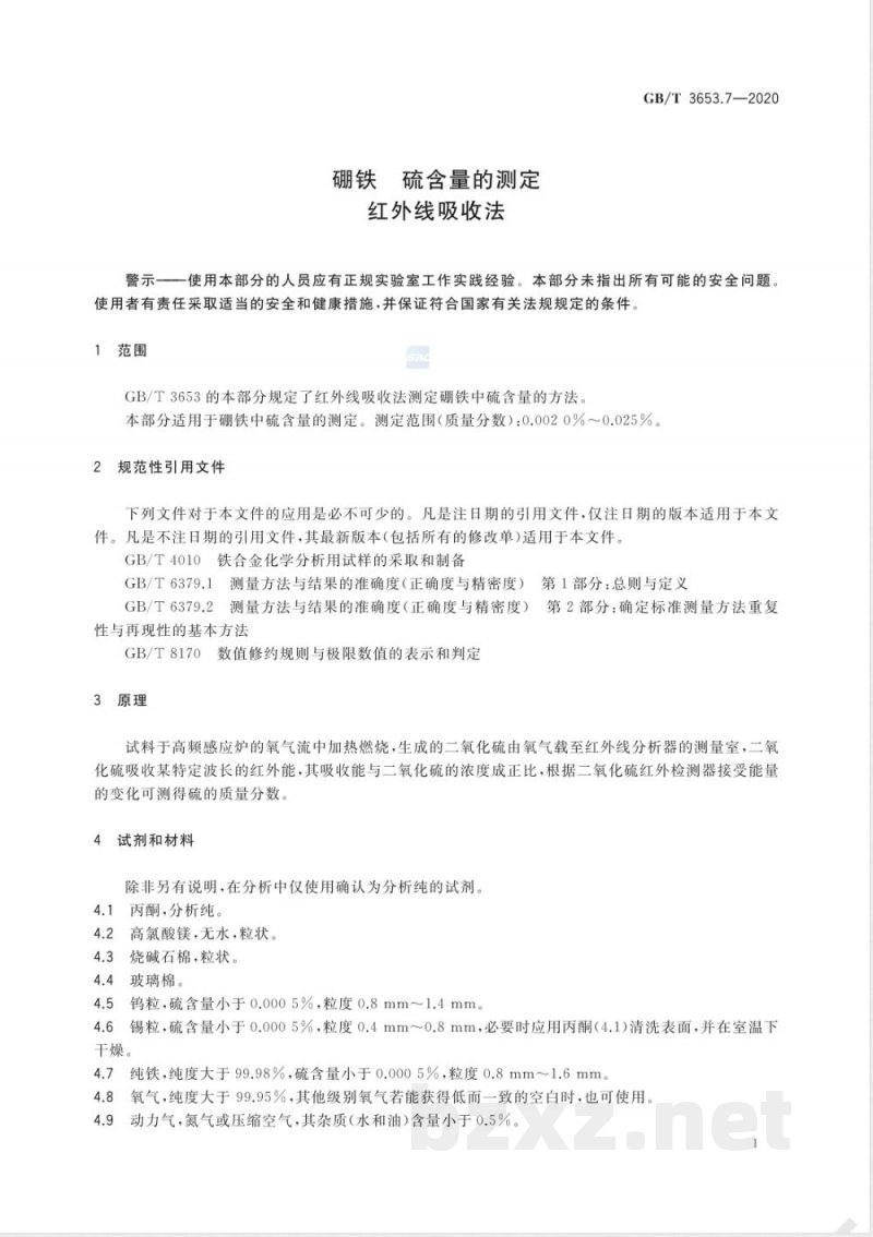 GB/T 3653.7-2020硼铁 硫含量的测定 红外线吸收法 