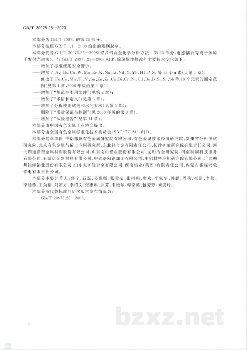 GB/T 20975.25-2020E铝及铝合金化学分析方法 第25部分：元素含量的测定 电感耦合等离子体原子发射光谱法（英文版） 