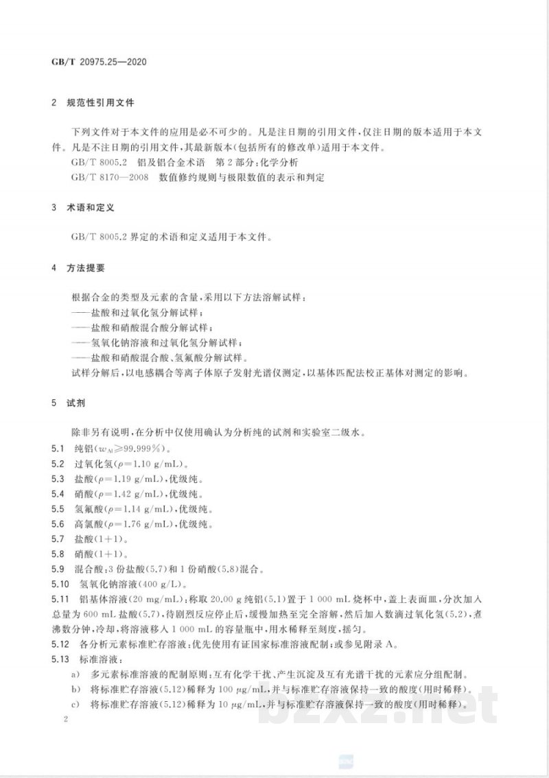 GB/T 20975.25-2020E铝及铝合金化学分析方法 第25部分：元素含量的测定 电感耦合等离子体原子发射光谱法（英文版） 