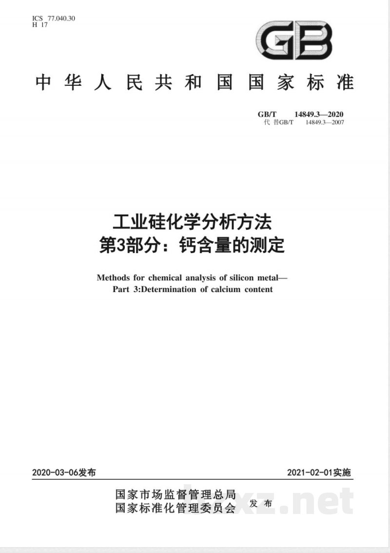 GB/T 14849.3-2020工业硅化学分析方法 第3部分：钙含量的测定 