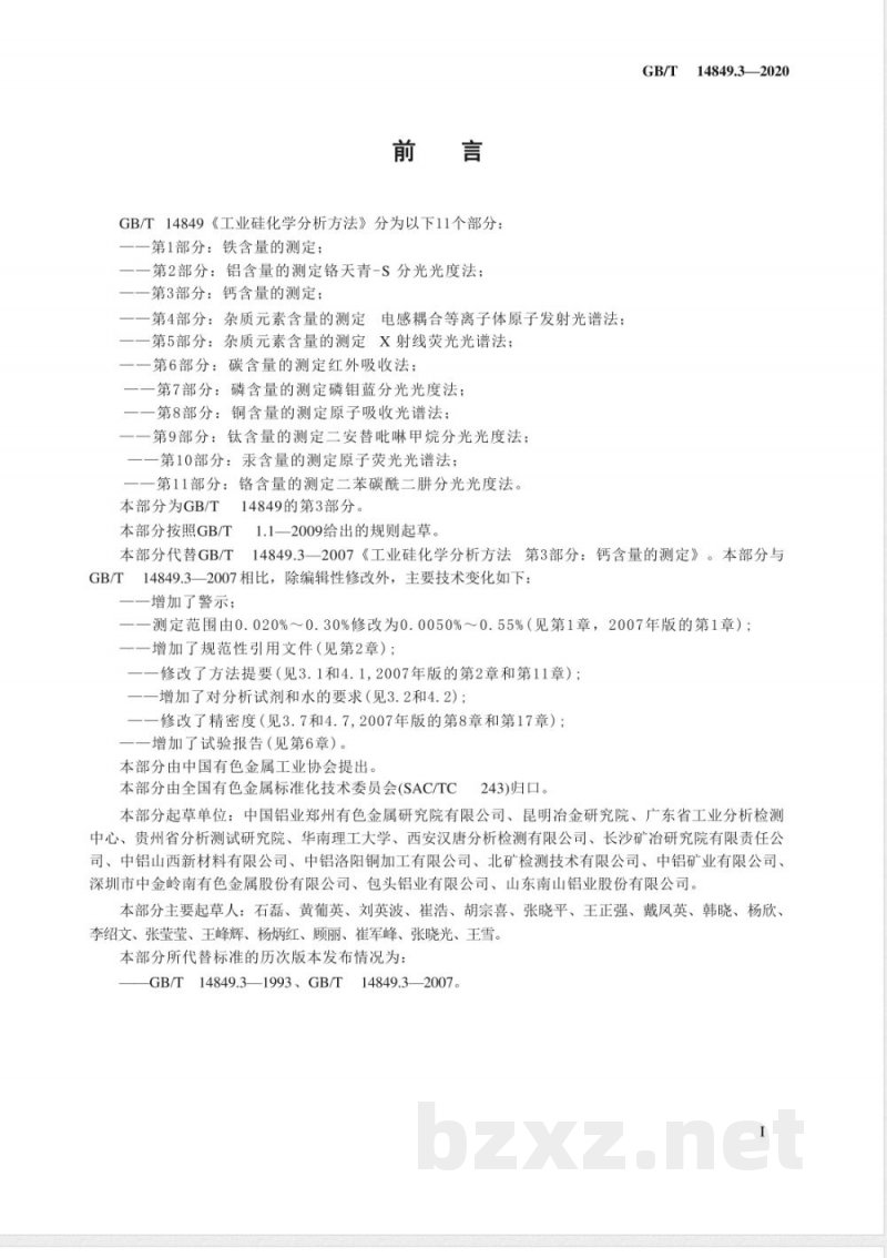GB/T 14849.3-2020工业硅化学分析方法 第3部分：钙含量的测定 