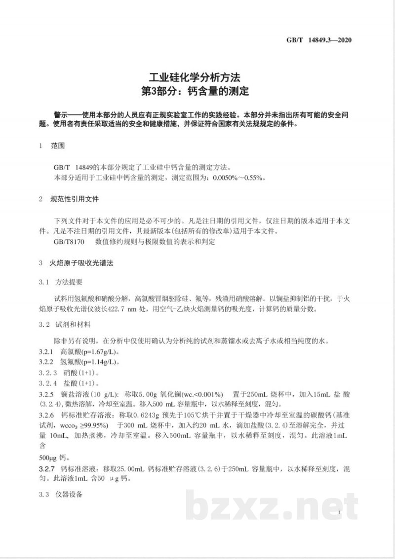 GB/T 14849.3-2020工业硅化学分析方法 第3部分：钙含量的测定 