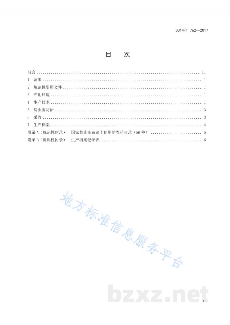 DB14/T 762-2017无公害大蒜生产技术规程