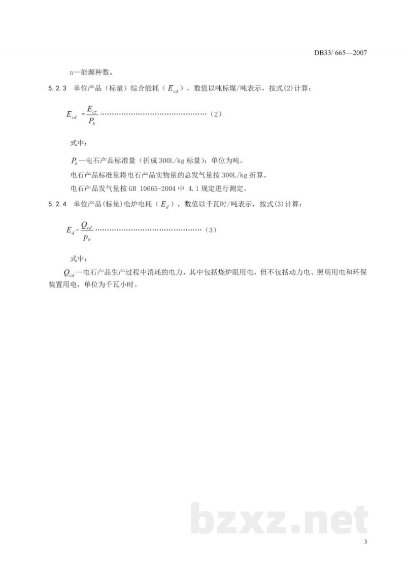 DB33/ 665-2007电石单位综合能耗和电耗限额及计算方法