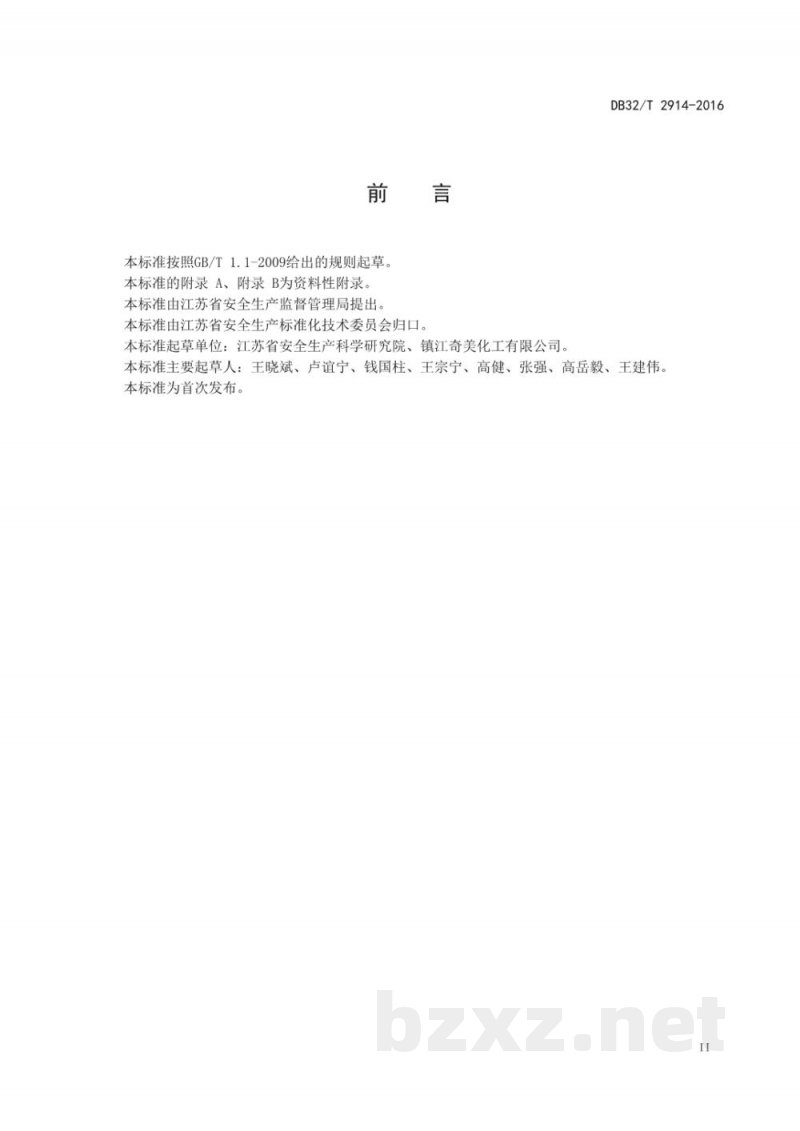 DB32/T 2914-2016危险场所电气防爆安全检测作业规范