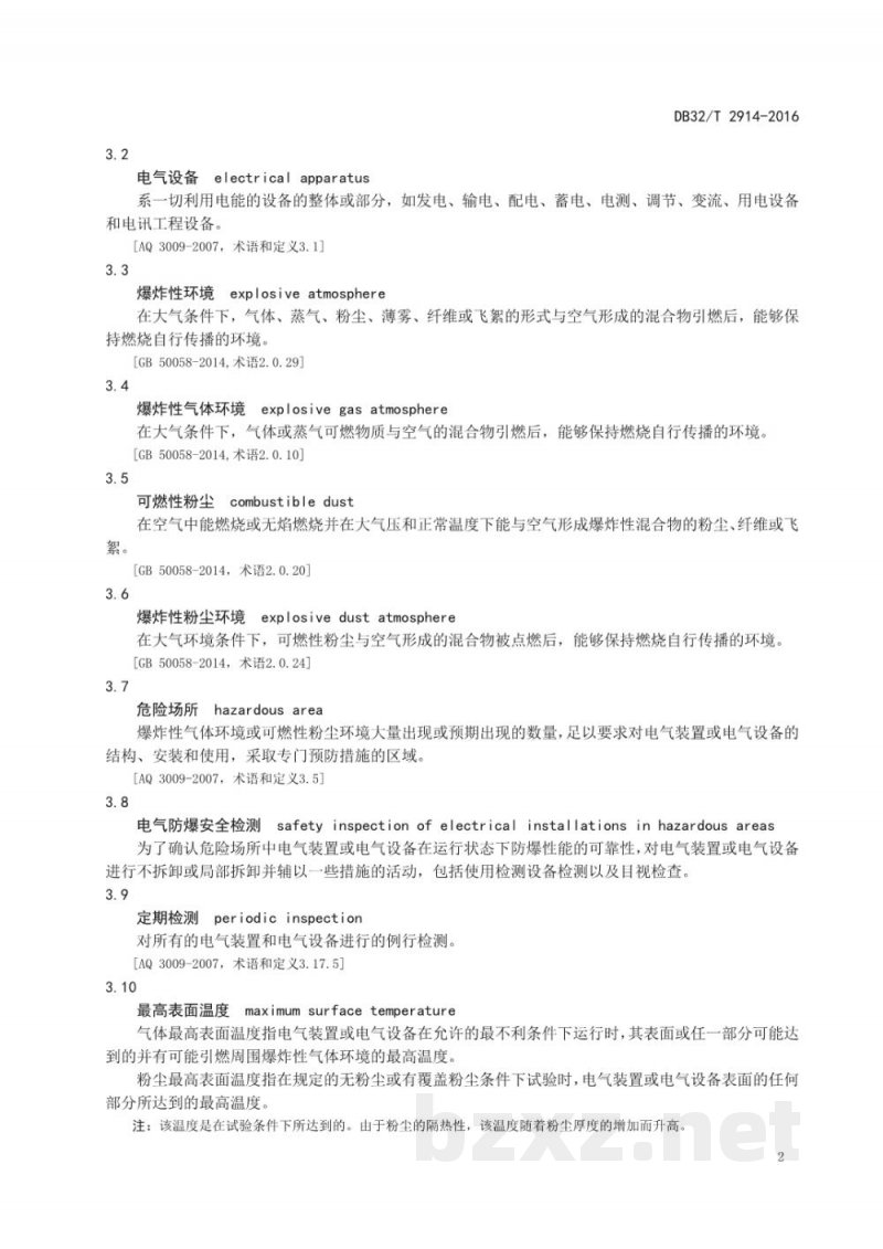 DB32/T 2914-2016危险场所电气防爆安全检测作业规范