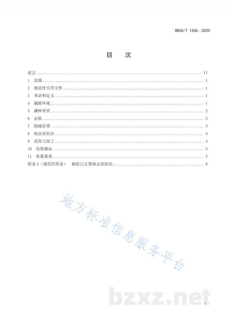 DB36/T 1265-2020防己规范化生产技术规程