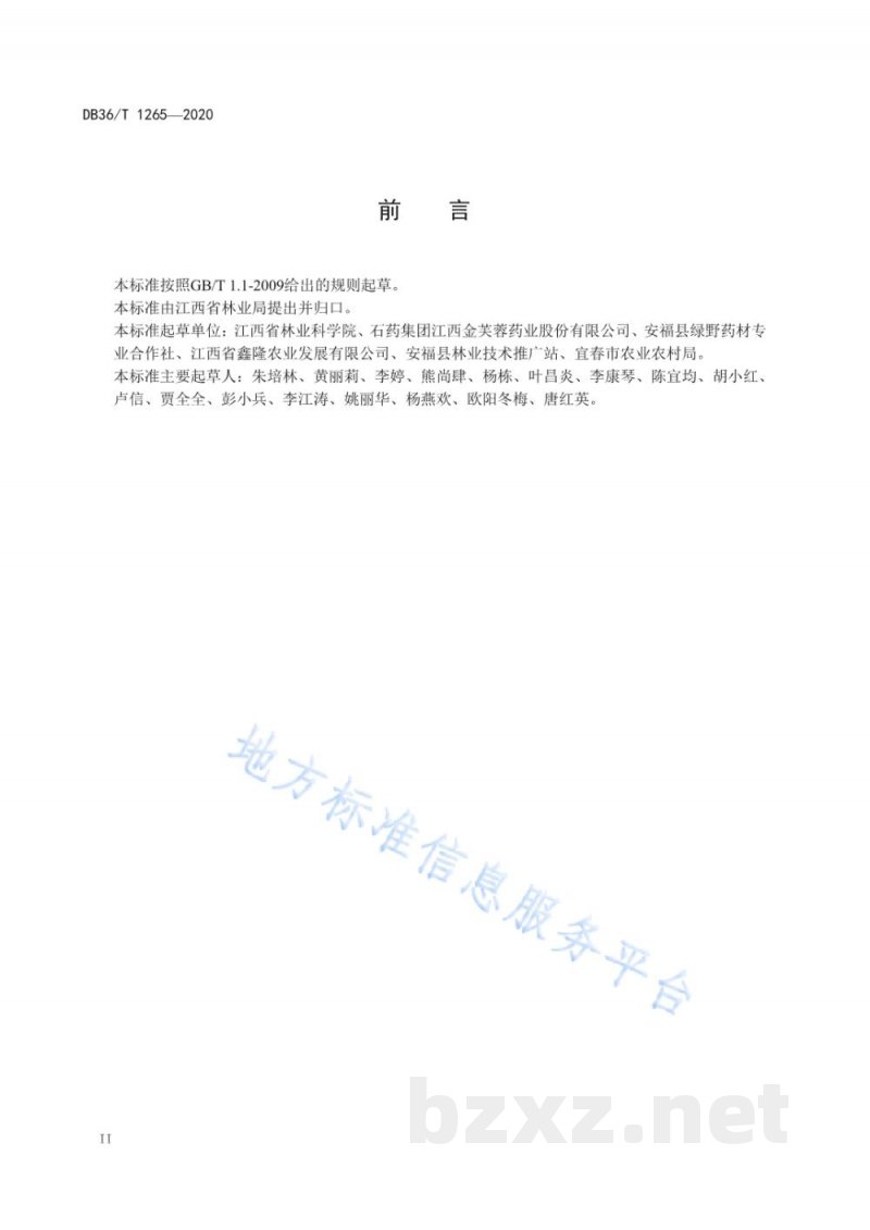 DB36/T 1265-2020防己规范化生产技术规程