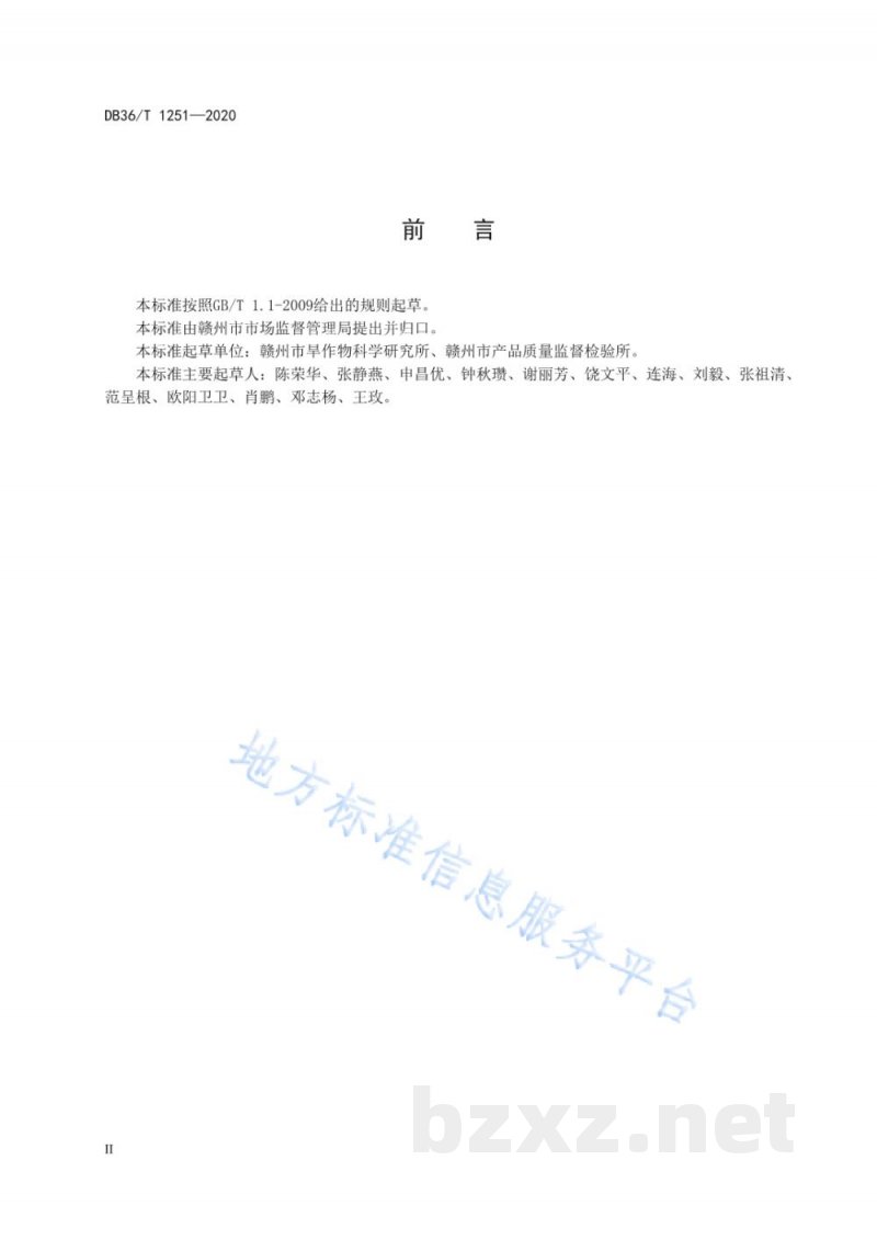 DB36/T 1251-2020“虔油1号”花生栽培技术规程