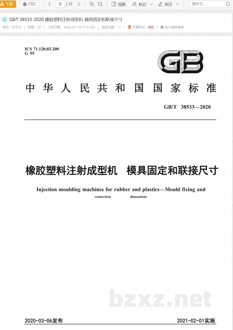 GB/T 38533-2020橡胶塑料注射成型机 模具固定和联接尺寸 