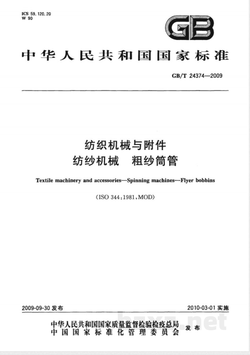 GB/T 24374-2009  纺织机械与附件 纺纱机械 粗纱筒管