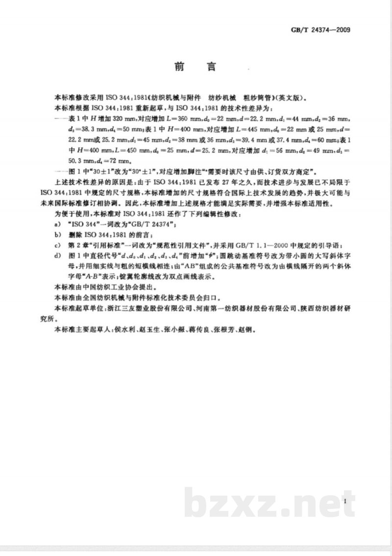 GB/T 24374-2009  纺织机械与附件 纺纱机械 粗纱筒管