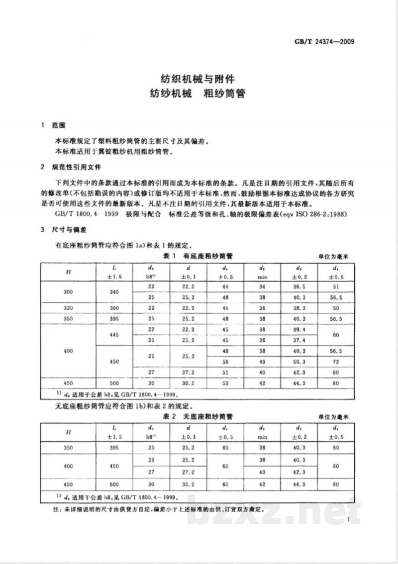 GB/T 24374-2009  纺织机械与附件 纺纱机械 粗纱筒管