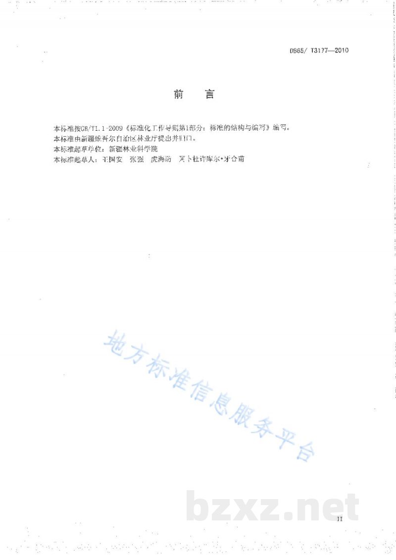 DB65/T 3177-2010绿色食品 核桃生产技术规程