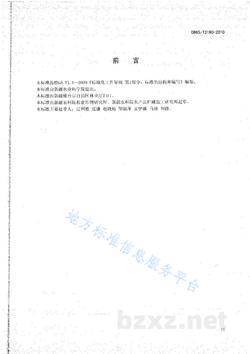 DB65/T 3190-2010洁净红枣的太阳能干燥技术规程