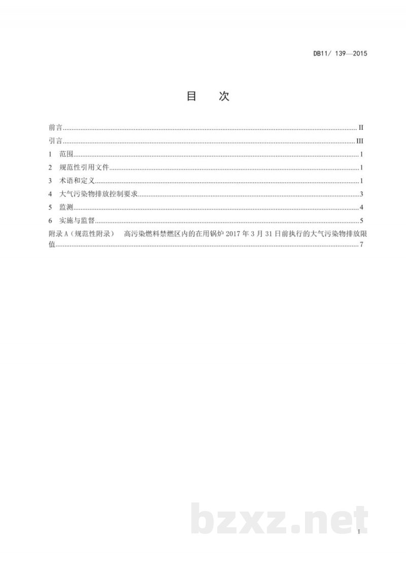 DB11/ 139-2015锅炉大气污染物排放标准