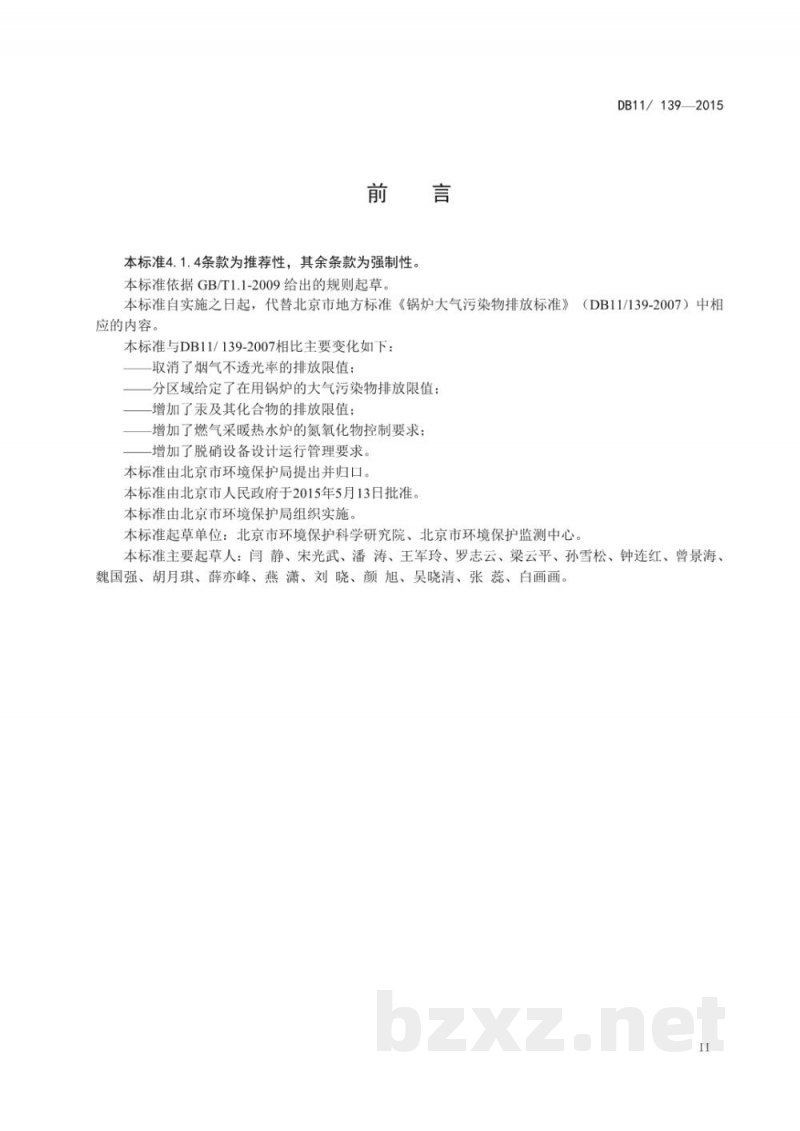 DB11/ 139-2015锅炉大气污染物排放标准
