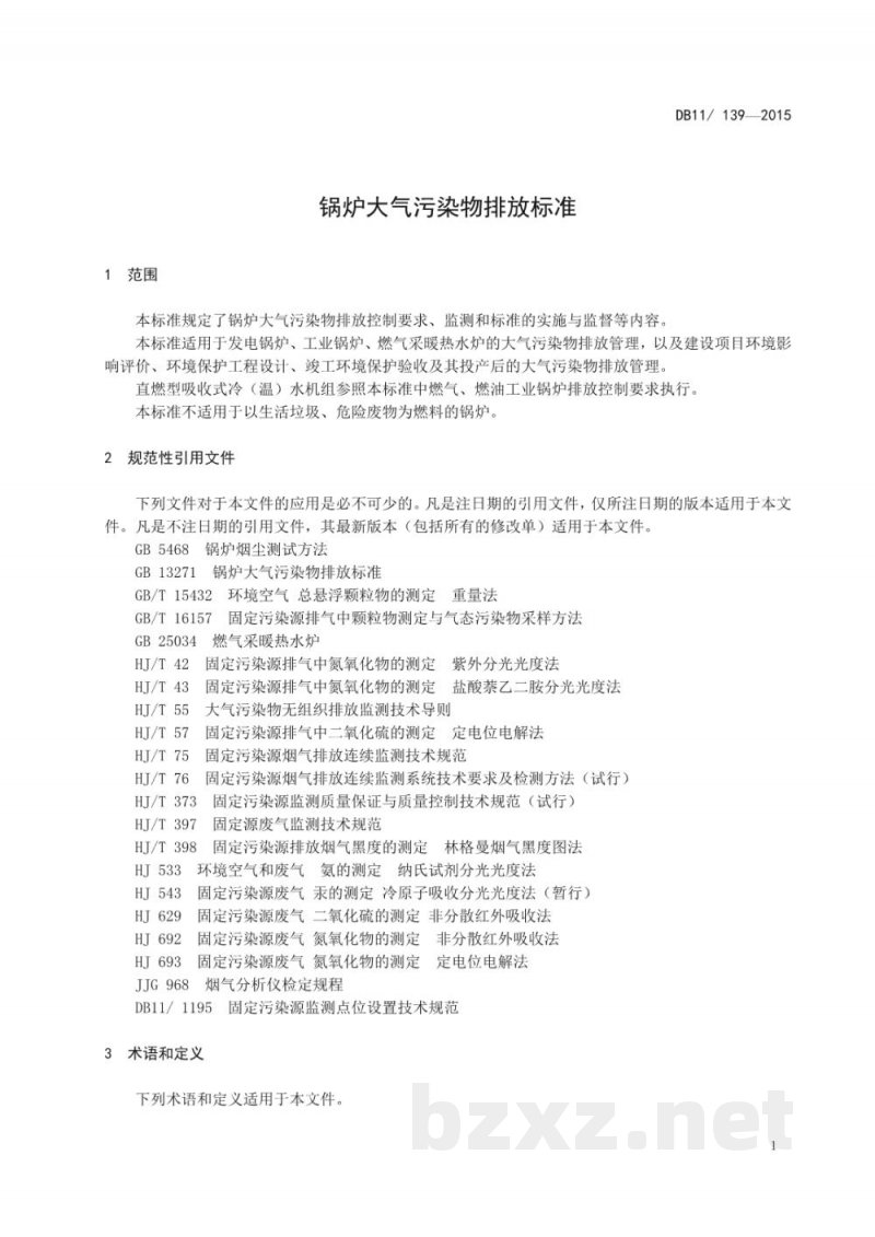 DB11/ 139-2015锅炉大气污染物排放标准