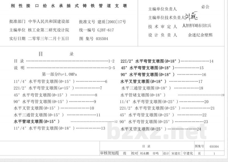 03S504 刚性接口给水承插式铸铁管道支墩