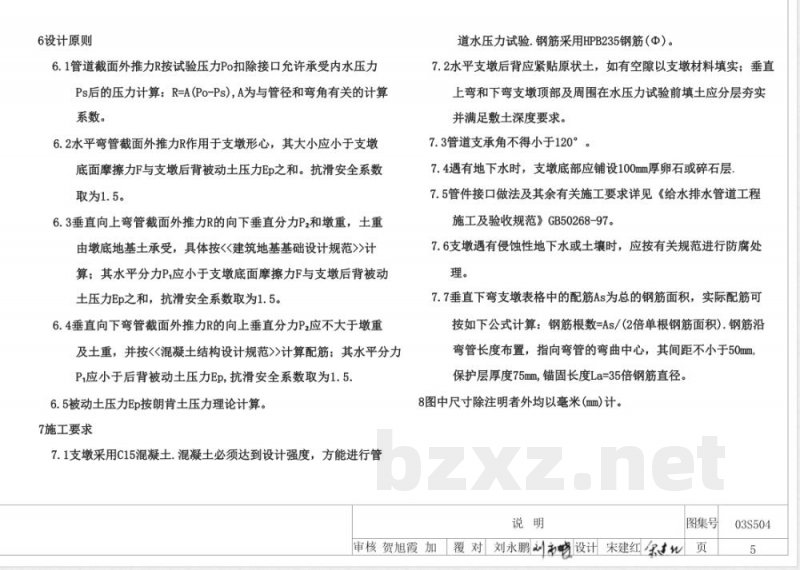 03S504 刚性接口给水承插式铸铁管道支墩