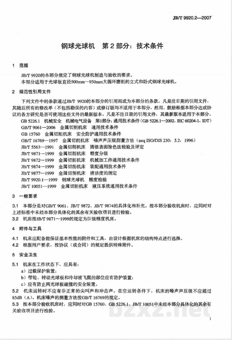JB/T 9920.2-2007 钢球光球机 第2部分：技术条件