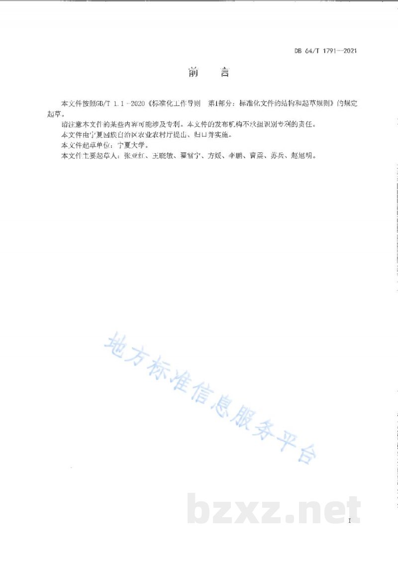 DB64/T 1791-2021日光温室番杏栽培技术规程
