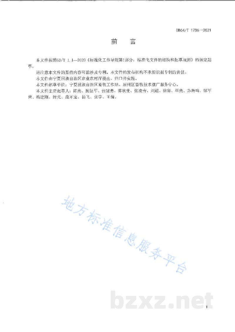 DB64/T 1786-2021葵花盘混贮饲料加工技术规程
