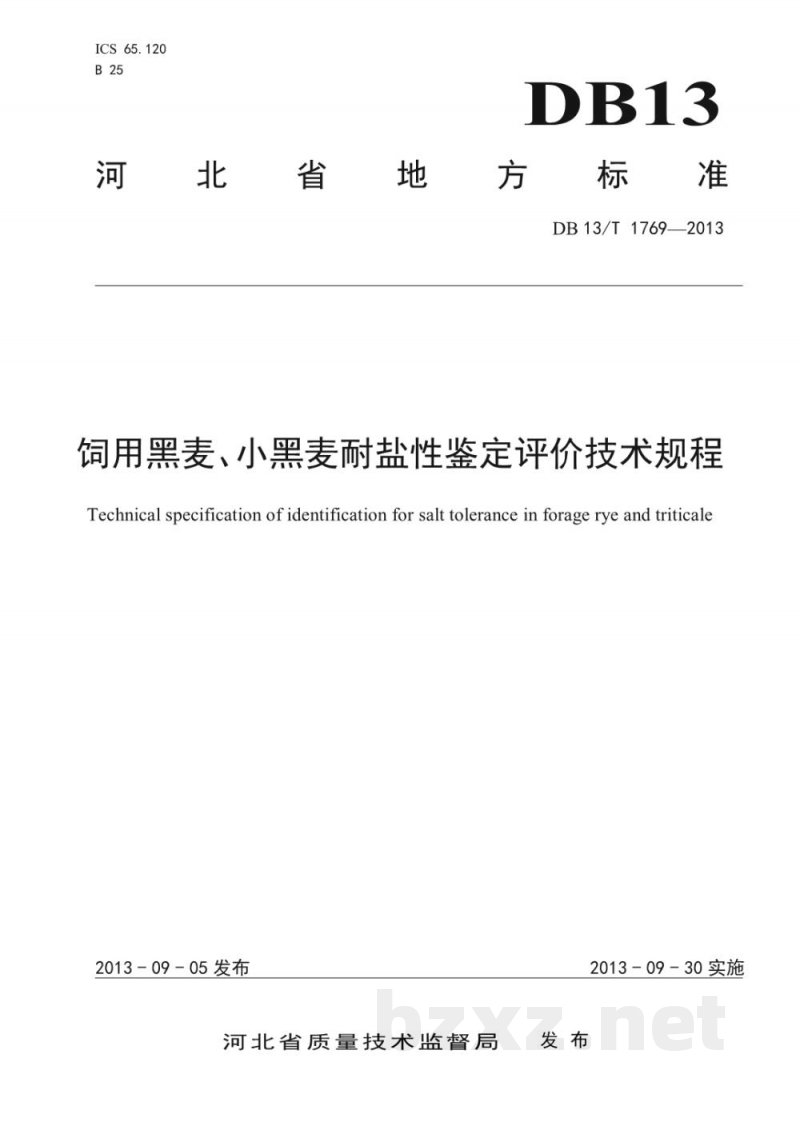 DB13/T 1769-2013饲用黑麦、小黑麦耐盐性鉴定评价技术规程
