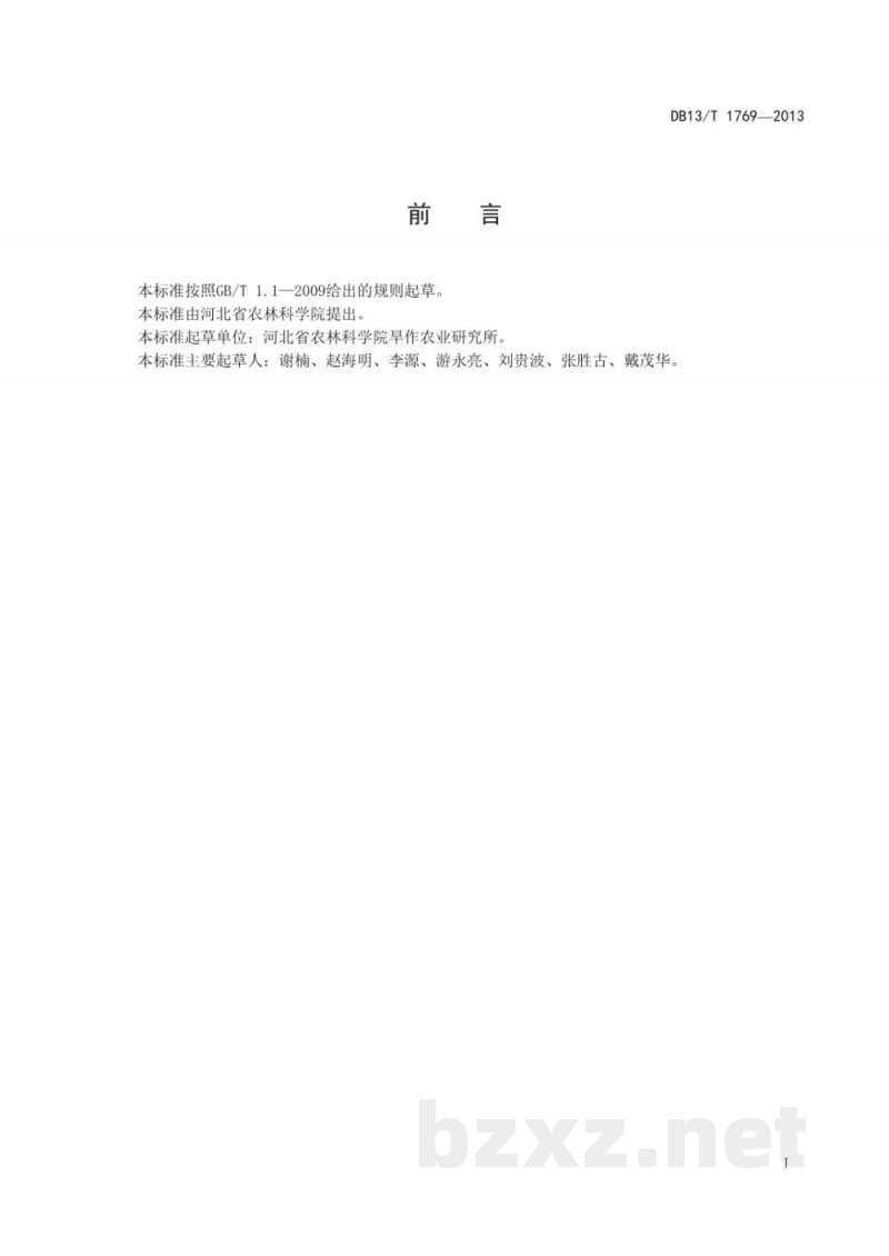 DB13/T 1769-2013饲用黑麦、小黑麦耐盐性鉴定评价技术规程