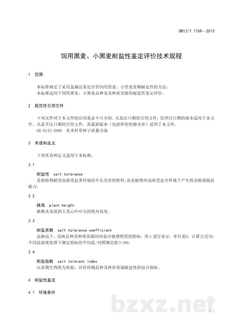 DB13/T 1769-2013饲用黑麦、小黑麦耐盐性鉴定评价技术规程