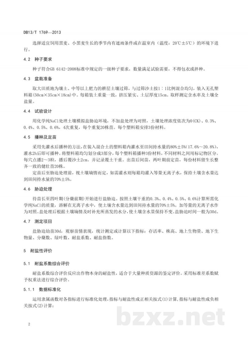 DB13/T 1769-2013饲用黑麦、小黑麦耐盐性鉴定评价技术规程
