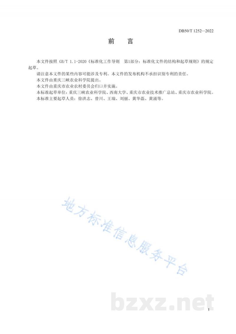 DB50/T 1252-2022旱地油菜免耕直播生产技术规程