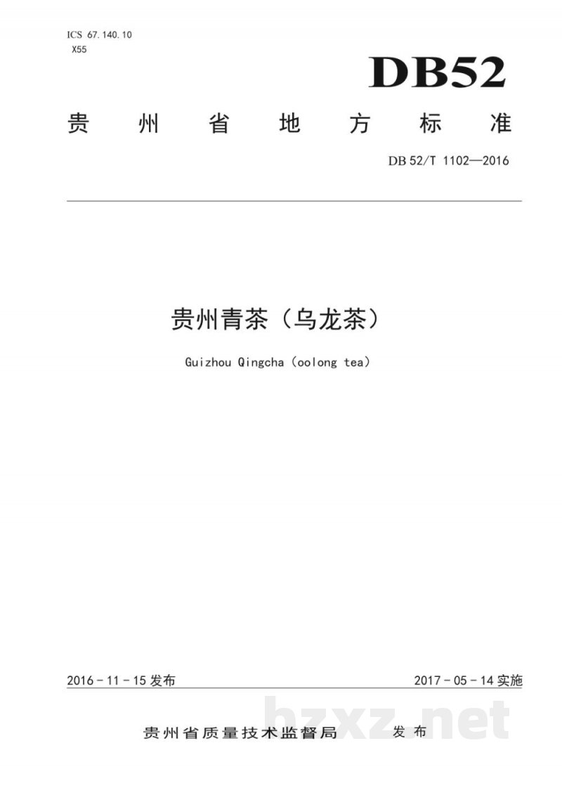 DB52/T 1102-2016贵州青茶（乌龙茶）