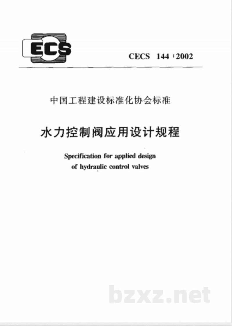 CECS 144-2002 水力控制阀应用设计规程(附条文说明)