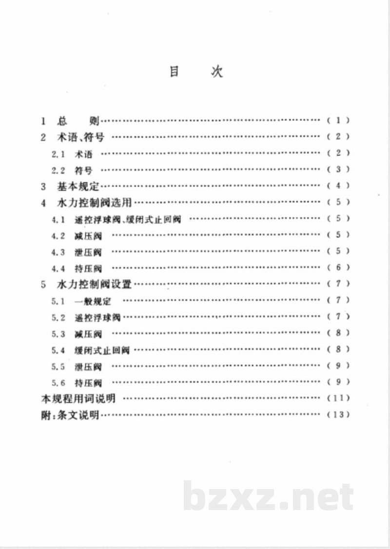 CECS 144-2002 水力控制阀应用设计规程(附条文说明)