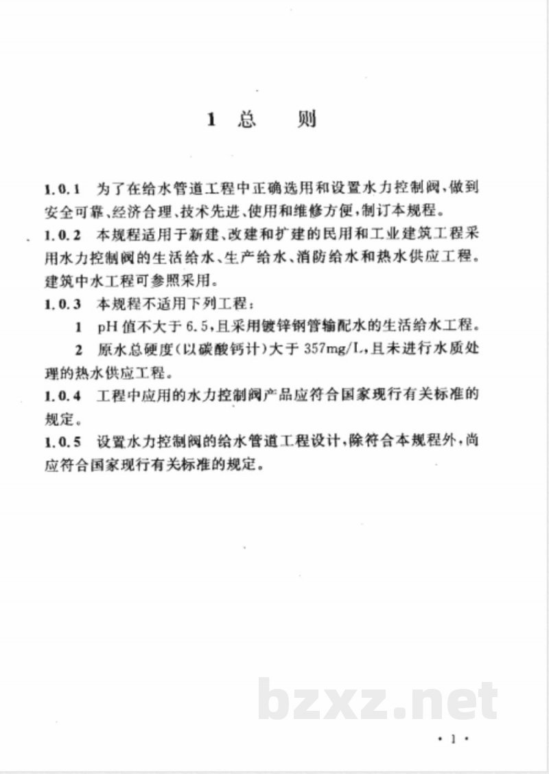 CECS 144-2002 水力控制阀应用设计规程(附条文说明)