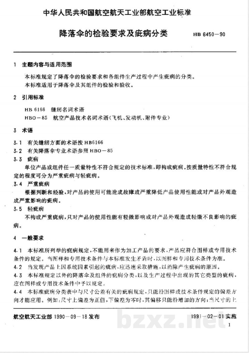 HB 6450-1990 降落伞的检验要求及疵病的分类