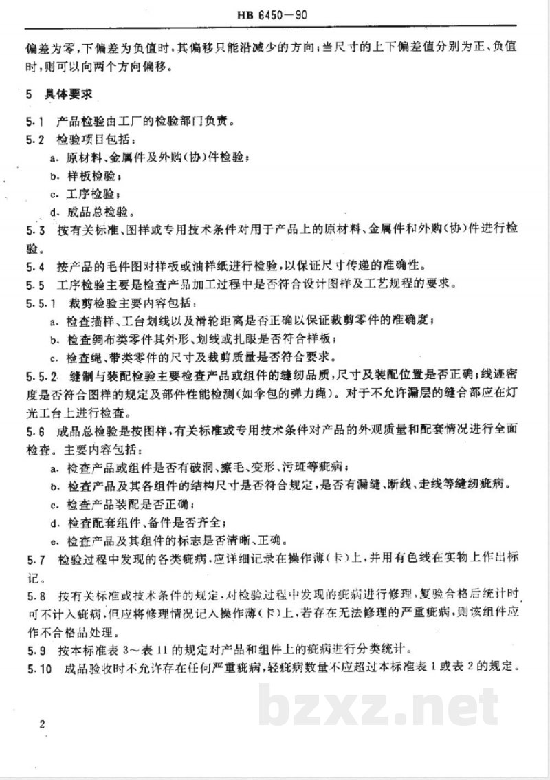 HB 6450-1990 降落伞的检验要求及疵病的分类