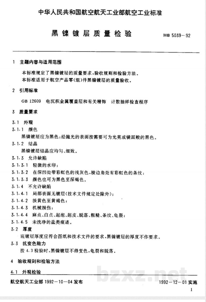 HB 5039-1992 黑镍镀层质量检验
